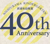 西浦和幼稚園 40th Anniversary